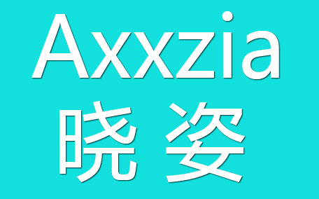 axxzia曉姿眼霜怎么樣？曉姿眼霜多少錢？