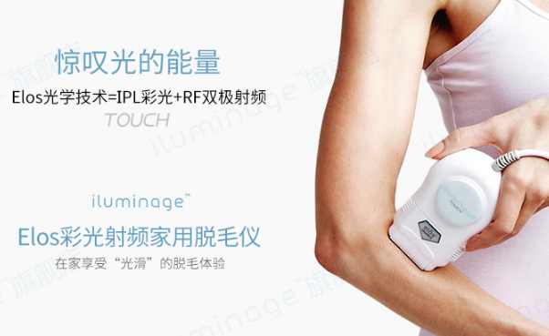 iluminage touch脫毛儀扒皮 iluminage touch脫毛儀