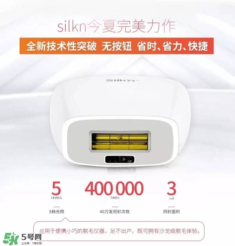 silkn脫毛儀infinity和jewel哪個好？silkn infinity和jewel區(qū)別