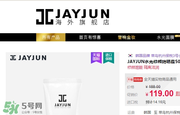 jayjun水光防曬霜多少錢？jayjun水光防曬霜專柜價格