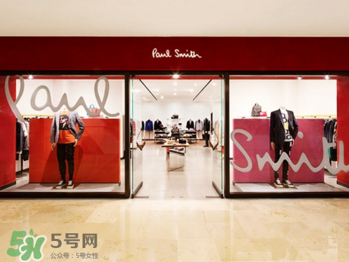 paul smith是什么牌子？保羅史密斯是奢飾品嗎？