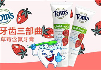 toms牙膏有哪些系列？toms牙膏應(yīng)該怎么選？