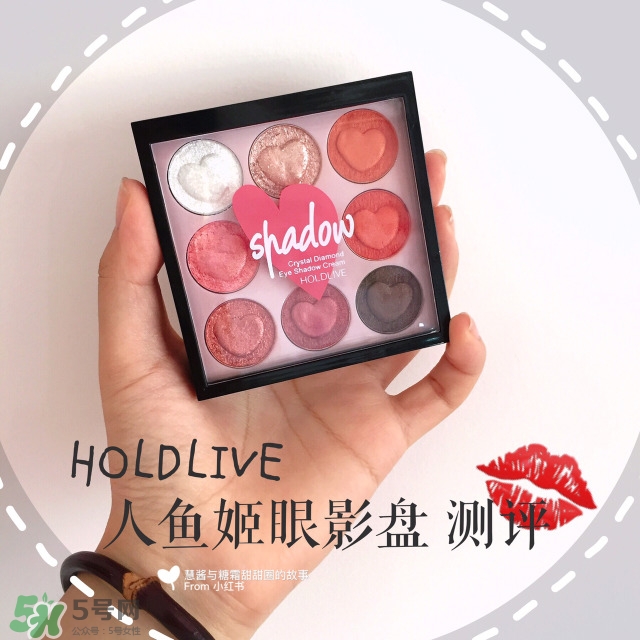 hold live人魚姬眼影盤色號(hào)_試色圖大全