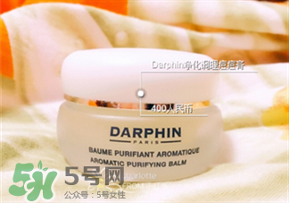 Darphin痘痘膏好不好?Darphin痘痘膏用法