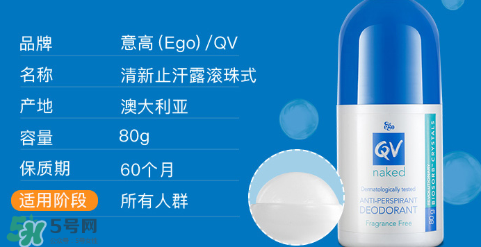 Ego QV止汗露孕婦可以用嗎？孕婦能不能用Ego QV止汗露？