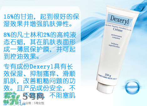 dexeryl萬能霜好用嗎？dexeryl萬能霜怎么樣？