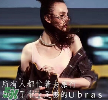 Ubras是什么牌子？Ubras是哪個(gè)國(guó)家的？