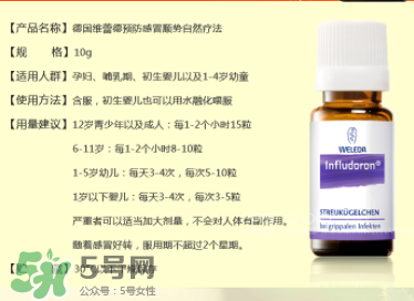 Weleda維蕾德感冒顆粒安全嗎_有副作用嗎？