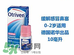 諾華Otriven滴鼻液有危害嗎？諾華Otriven滴鼻液有副作用嗎？