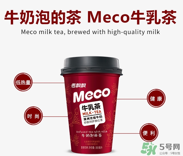 meco是什么意思？香飄飄meco牛乳茶和奶茶的區(qū)別