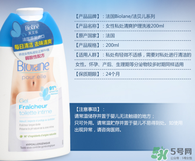 Biolane法貝兒女性洗液怎么樣？法貝兒女性護(hù)理液好用嗎？