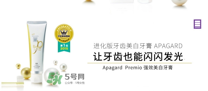 apagard牙膏多少錢一支？apagard premio牙膏變白嗎