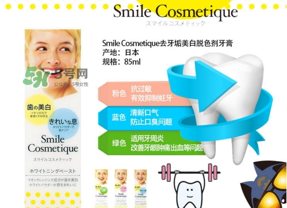 smile cosmetique牙膏怎么樣？smile cosmetique牙膏顏色區(qū)別