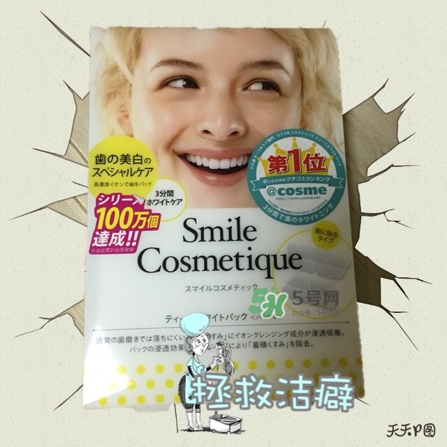 smile cosmetique牙貼怎么用？smile cosmetique牙貼使用說明書