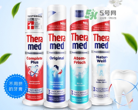 theramed牙膏什么價位？漢高theramed牙膏什么檔次