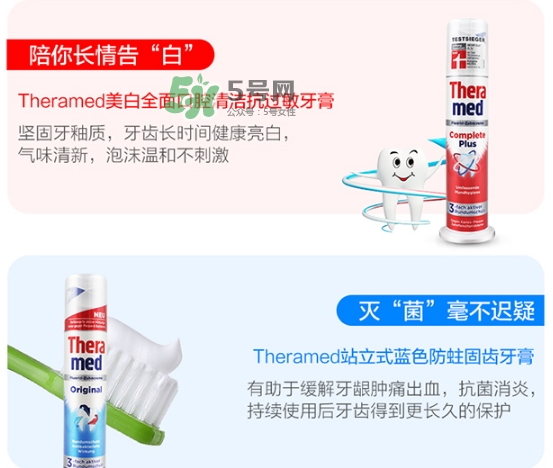 theramed牙膏什么價位？漢高theramed牙膏什么檔次