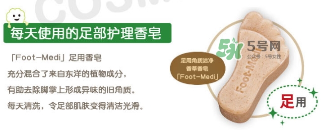 foot medi足部專用香皂怎么用？foot medi足部香皂使用方法