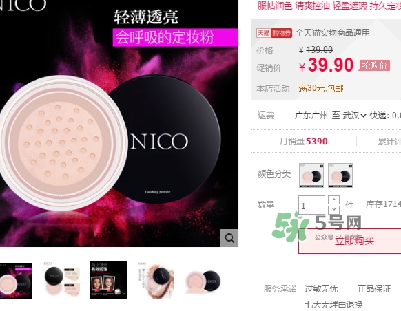 nico妮蔻散粉定妝粉怎么樣？nico散粉定妝粉怎么用？