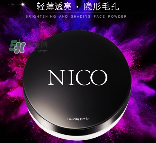 nico妮蔻散粉定妝粉怎么樣？nico散粉定妝粉怎么用？