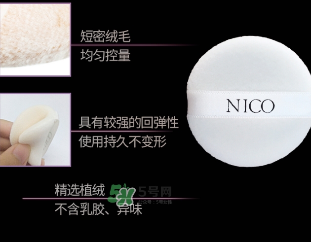 nico妮蔻散粉定妝粉怎么樣？nico散粉定妝粉怎么用？