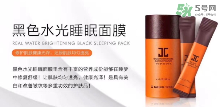 jayjun水光睡眠面膜多少錢？jayjun睡眠面膜要洗嗎？