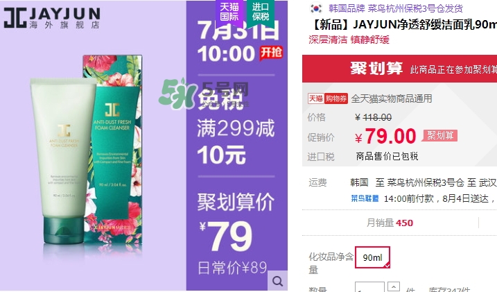 jayjun凈透舒緩潔面乳怎么樣？jayjun凈透舒緩潔面乳價(jià)格