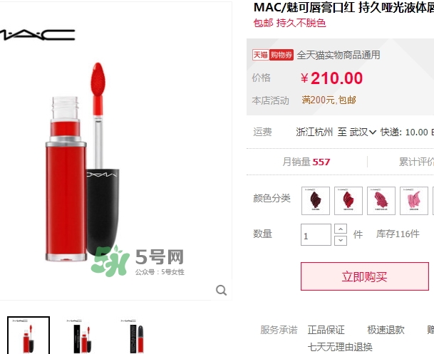 mac啞光液體唇膏怎么樣？mac魅可啞光唇釉好用嗎