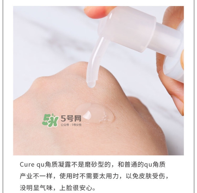 cure去角質怎么用 cure去角質凝膠使用方法