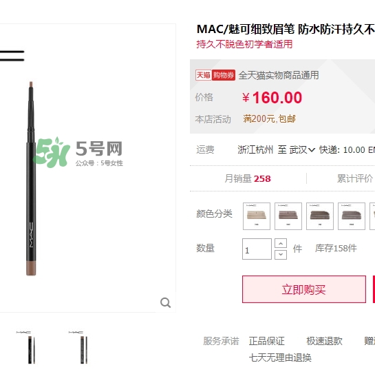 mac眉筆多少錢？mac眉筆專柜價(jià)格