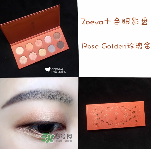 zoeva玫瑰金眼影盤怎么畫？zoeva rose golden畫法教程