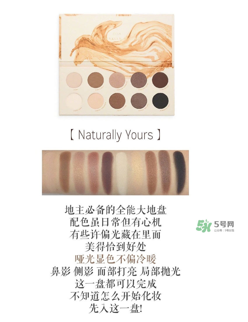 zoeva naturally yours眼影盤色號(hào)試色 naturally yours試色