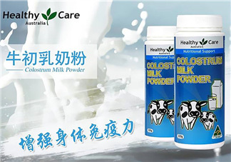 Healthy Care牛初乳孕婦可以吃嗎？Healthy Care牛初乳適合孕婦嗎？