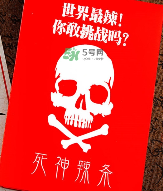 死神辣條好吃嗎？死神辣條是哪個國家的