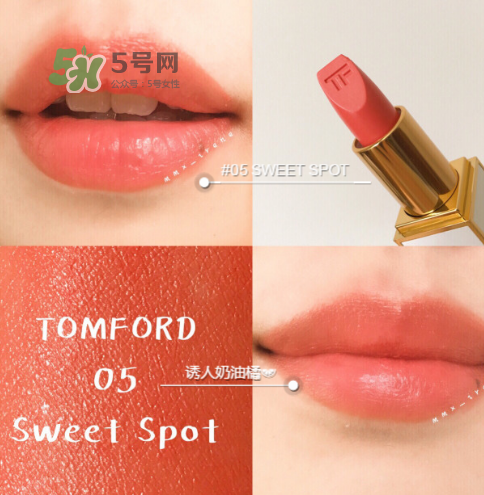 tf白管05是什么顏色？tom ford白管05適合黃皮嗎？