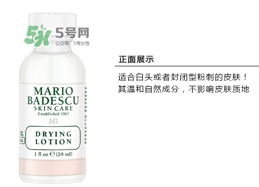 mario badescu祛痘精華怎么用？mario祛痘精華用法