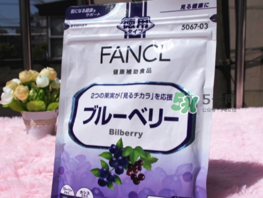 fancl藍莓護眼丸多少錢？fancl藍莓護眼丸價格