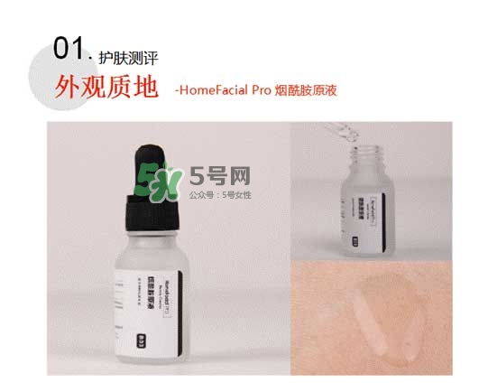 homefacialpro煙酰胺原液怎么樣？hfp煙酰胺原液好用嗎