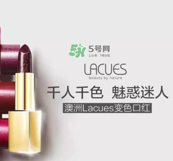 lacues口紅怎么樣？lacues口紅孕婦可以用嗎？