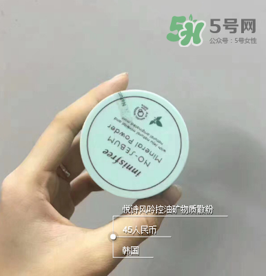 悅詩風吟薄荷散粉多少錢？悅詩風吟薄荷散粉價格