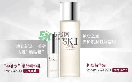 skii眼部神仙水怎么用？sk2眼部精華乳使用方法