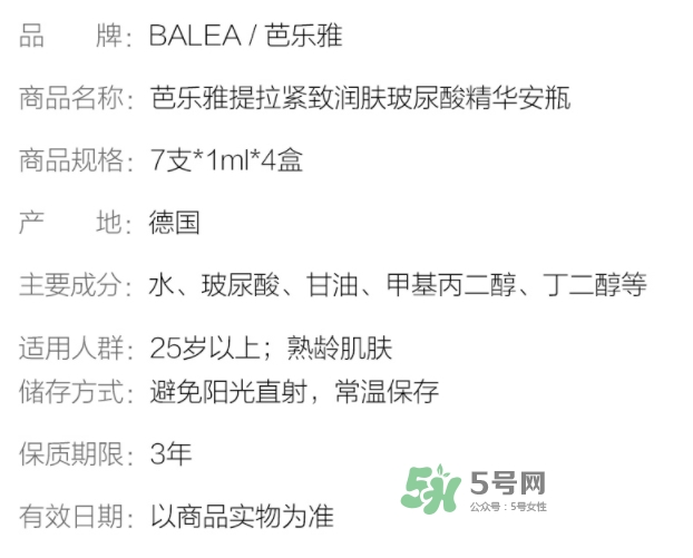 balea芭樂(lè)雅玻尿酸保質(zhì)期 芭樂(lè)雅玻尿酸怎么保存