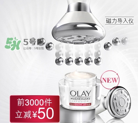 olay磁力導(dǎo)入面膜怎么樣？olay磁力導(dǎo)入面膜多少錢