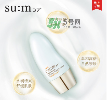 sum37蘇秘37悅享冰潤(rùn)水感防曬乳多少錢(qián)_使用效果_使用方法