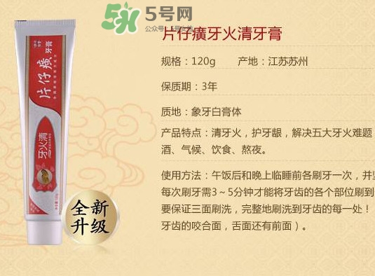 片仔癀牙膏95克多少錢？片仔癀牙火清牙膏好不好