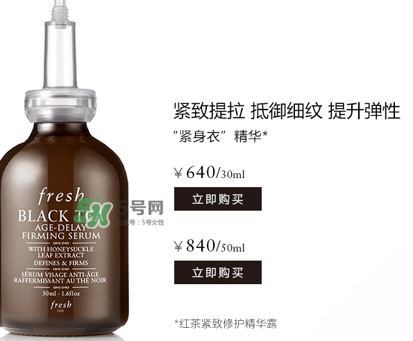 fresh紅茶精華怎么用？fresh紅茶緊身衣精華使用方法