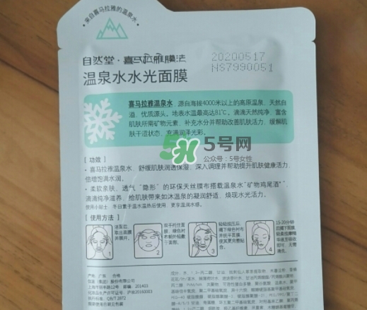 自然堂溫泉水水光面膜怎么樣？自然堂溫泉水水光面膜價(jià)格