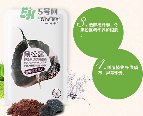 一葉子眼膜怎么用？一葉子眼膜使用方法