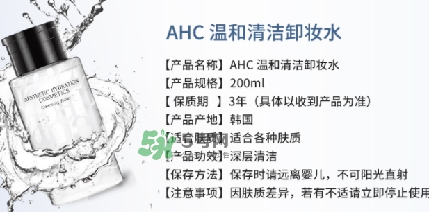 ahc卸妝水怎么樣？ahc卸妝水韓國多少錢