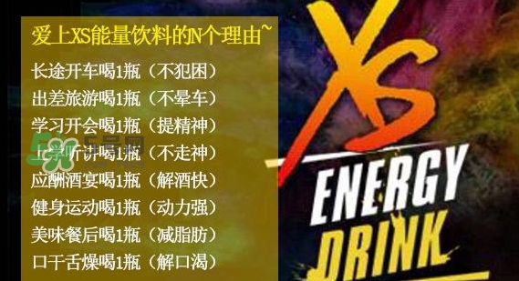 xs飲料騙局 xs運動飲料曝光