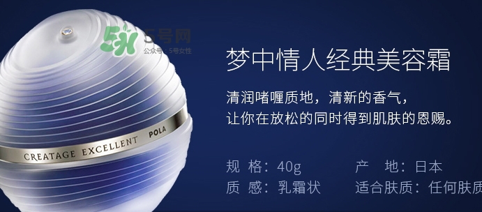 pola夢(mèng)中情人面霜好用嗎？pola夢(mèng)中情人面霜作用